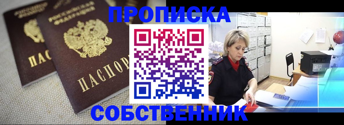 временная прописка в Ревде